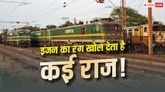 इंजन के रंग से पता चलती हैं ये बातें, 99% लोगों को नहीं होतीं पता