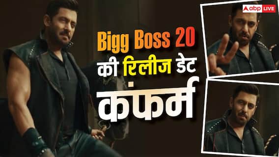 Bigg Boss 20: सलमान खान के 'बिग बॉस 20' की रिलीज डेट कंफर्म, जानें कब और कहां होगा स्ट्रीम Bigg Boss 20: सलमान खान के 'बिग बॉस 20' की रिलीज डेट कंफर्म, जानें कब और कहां होगा स्ट्रीम