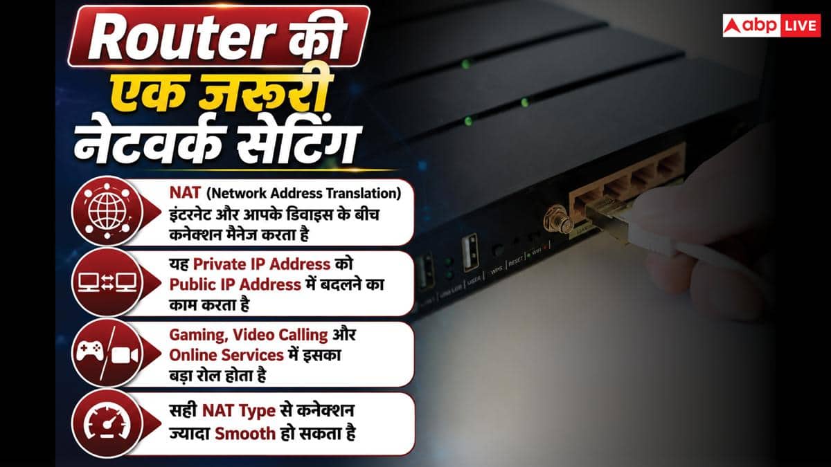 NAT Type क्या है, कैसे बस एक सेटिंग से बढ़ जाती है इंटरनेट स्पीड?