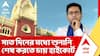Abhishek Banerjee: সাত দিনের মধ্যে শুনানি শেষ করতে চায় হাইকোর্ট
