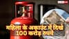 LPG सब्सिडी देखने बैंक गई महिला बनी अरबपति, खाते में थे 100 करोड़ रुपए