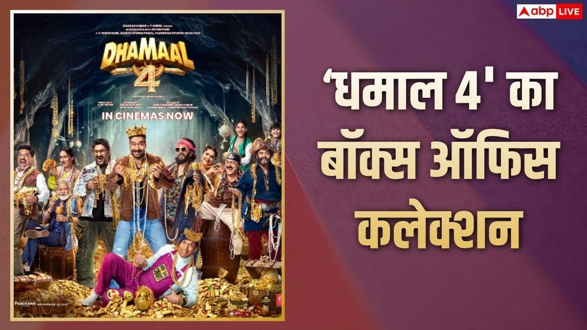 अजय देवगन ने सलमान खान को पछाड़ा, 'धमाल 4' का बॉक्स ऑफिस पर धमाका