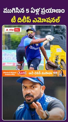 ముగిసిన 5 ఏళ్ల ప్రయాణం.. టీ దిలీప్ ఎమోషనల్