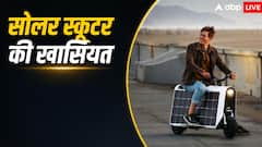 अब चार्जिंग की भी टेंशन खत्म, धूप से चलने वाला स्कूटर आ गया