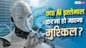 AI इस्तेमाल करने वालों के लिए बड़ा झटका! लागू हो गए ये सख्त नियम