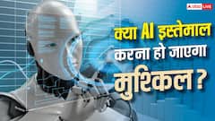 AI इस्तेमाल करने वालों के लिए बड़ा झटका! लागू हो गए ये सख्त नियम