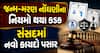 જન્મ-મરણ નોંધણીના નિયમો થયા કડક: સંસદમાં નવો કાયદો પસાર, જાણો શું બદલાયું