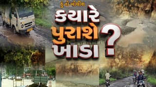 Hun To Bolish : હું તો બોલીશ : ક્યારે પુરાશે ખાડા ?