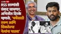 Abhijeet Dipke on RSS: ज्यांनी गांधींची हत्या केली, डॉ. आंबेडकरांचा विरोध केला त्यांनी आम्हाला संविधान शिकवू नये, अभिजीत दिपकेंनी RSS च्या बड्या नेत्याला सुनावलं