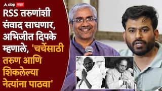 Abhijeet Dipke on RSS: ज्यांनी गांधींची हत्या केली, डॉ. आंबेडकरांचा विरोध केला त्यांनी आम्हाला संविधान शिकवू नये, अभिजीत दिपकेंनी RSS च्या बड्या नेत्याला सुनावलं