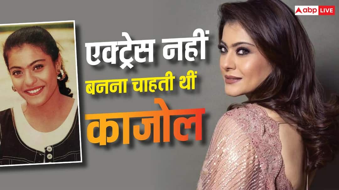 स्कूल से भाग गई थीं काजोल, पहली मुलाकात में पसंद नहीं आए थे शाहरुख, करण का भी उड़ाया मजाक स्कूल से भाग गई थीं काजोल, पहली मुलाकात में पसंद नहीं आए थे शाहरुख, करण का भी उड़ाया मजाक