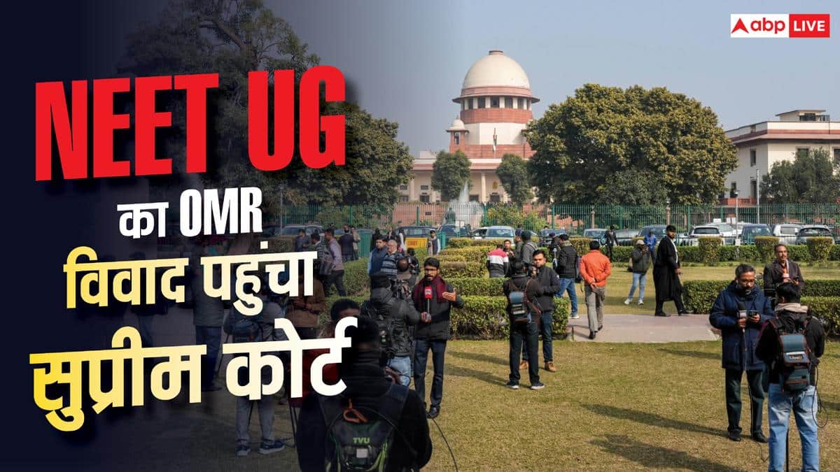 NEET UG में OMR शीट पर बवाल, 6 छात्र पहुंचे सुप्रीम कोर्ट