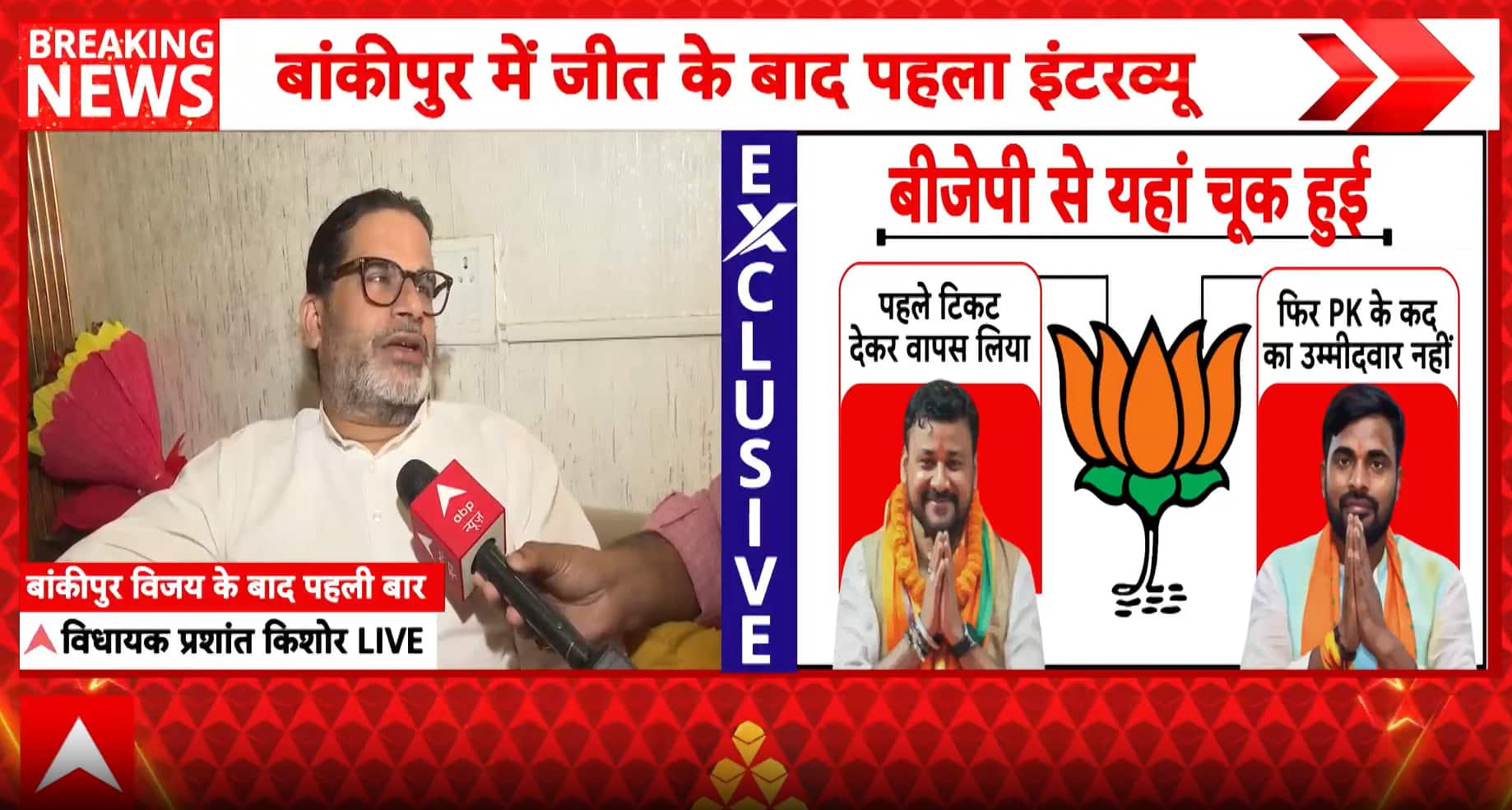 Bihar Politics: Prashant Kishor Explains Bankipur Win, BJP-RJD Vote Shift Debate
