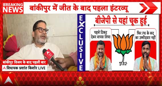 Bihar Politics: Prashant Kishor Explains Bankipur Win, BJP-RJD Vote Shift Debate