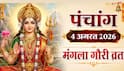 Aaj Ka Panchang 4 August 2026: सावन का पहला मंगला गौरी व्रत, पूजा मुहूर्त, योग और पूरा पंचांग देखें