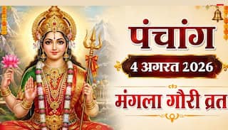 Aaj Ka Panchang 4 August 2026: सावन का पहला मंगला गौरी व्रत, पूजा मुहूर्त, योग और पूरा पंचांग देखें