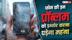 फोन की इन दिक्कतों को इग्नोर करना पड़ेगा भारी, जल्दी करें रिपेयर