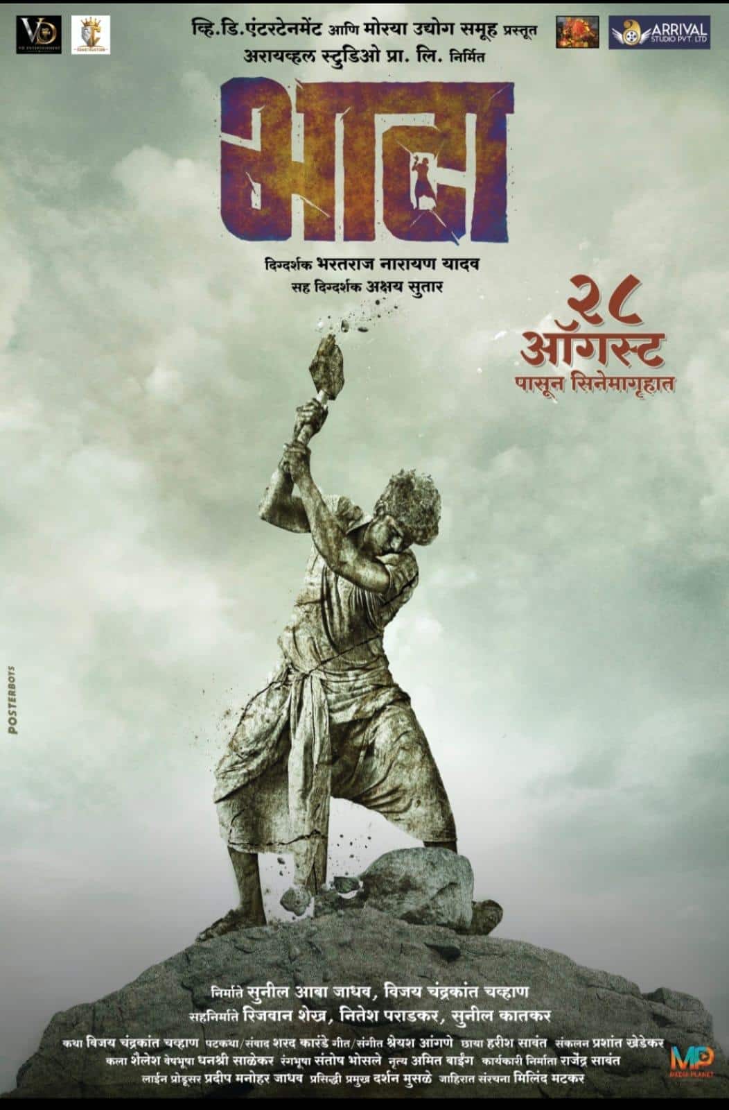 Bhata Marathi Movie: समाज स्वप्ने पूर्ण करू देईल का? वडील मुलीच्या नात्याची गोष्ट सांगणारा ‘भाटा’, Poster