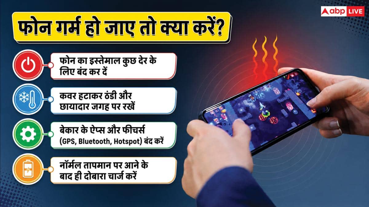 फोन गर्म होने पर क्या आप भी करते हैं ये गलती? हो सकता है बड़ा नुकसान