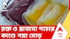 Blood Bank Scam News | বেআইনিভাবে রক্ত ও প্লাজমা পাচার কাণ্ডে নয়া মোড় | ABP ANANDA LIVE