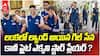 Team India Lands In Sri Lanka | శ్రీలంకలో ల్యాండ్ అయిన టీమిండియా