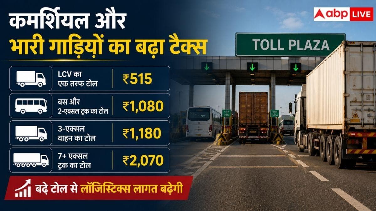 अब इस एक्सप्रेसवे पर सफर हुआ और महंगा, नए टोल रेट लागू