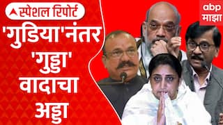 Gungi Gudiya Special Report : गूंगी गुडिया ते गूंगा गुड्डा, मौनावरून राजकारण की राजकारणासाठी मौन?