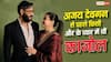 'डीडीएलजे' की 'सिमरन' जैसी नहीं है काजोल की लव लाइफ, अजय से पहले किसे कर रही थीं डेट