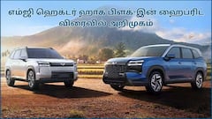 மஹிந்திரா XUV 7XO-க்கு சங்கு ஊதுமா MG Hector Hawk; பிளக்-இன் ஹைப்ரிட், EV பதிப்புகளில் அறிமுகம்