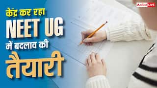 नीट यूजी में टू-स्टेज फॉर्मूले से रुकेगा पेपर लीक? केंद्र कर रहा बड़े बदलाव पर विचार