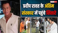 आमिर खान से राज अर्जुन तक, प्रदीप रावत के अंतिम संस्कार में पहुंचे सितारे
