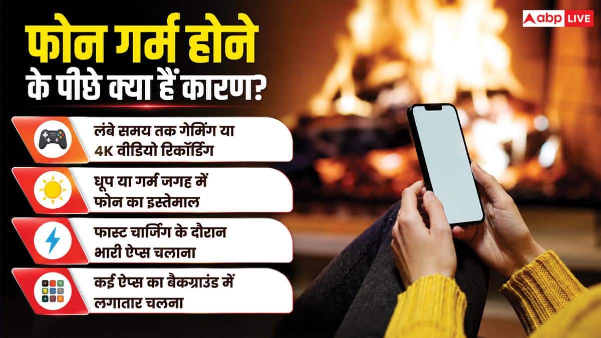 फोन गर्म होने पर क्या आप भी करते हैं ये गलती? हो सकता है बड़ा नुकसान