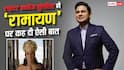 'आदिपुरुष' के राइटर मनोज मुंतशिर ने 'रामायण' पर कह दी ऐसी बात, सुनकर यकीन नहीं होगा