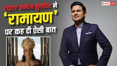 'आदिपुरुष' के राइटर मनोज मुंतशिर ने 'रामायण' पर कह दी ऐसी बात, सुनकर यकीन नहीं होगा