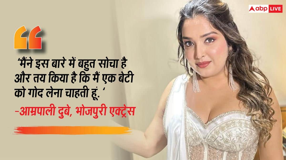 बिन ब्याही मां बनना चाहती हैं आम्रपाली दुबे, 'निरहुआ' से बोलीं- ‘मुझे एक बच्चा चाहिए, मैं पूरी तरह तैयार हूं’
