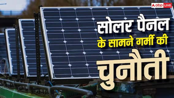 सोलर पैनल के सामने बढ़ती गर्मी की चुनौती, कैसे पाया जाएगा पार? सोलर पैनल के सामने बढ़ती गर्मी की चुनौती, कैसे पाया जाएगा पार?