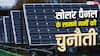 सोलर पैनल के सामने बढ़ती गर्मी की चुनौती, कैसे पाया जाएगा पार?