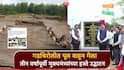 मुख्यमंत्र्यांनी 3 वर्षांपूर्वी उद्घाटन केलेला पूल गेला वाहून; ठेकेदारावर गुन्ह्याची मागणी, रोहित पवारांची खोचक टीका