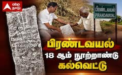 சிவகங்கையில் 18ஆம் நூற்றாண்டு கல்வெட்டில் மறைந்த நில தான வரலாறு!