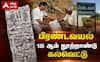 சிவகங்கையில் 18ஆம் நூற்றாண்டு கல்வெட்டில் மறைந்த நில தான வரலாறு!