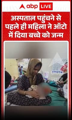 The woman gave birth to the baby in an auto-rickshaw before reaching the hospital.