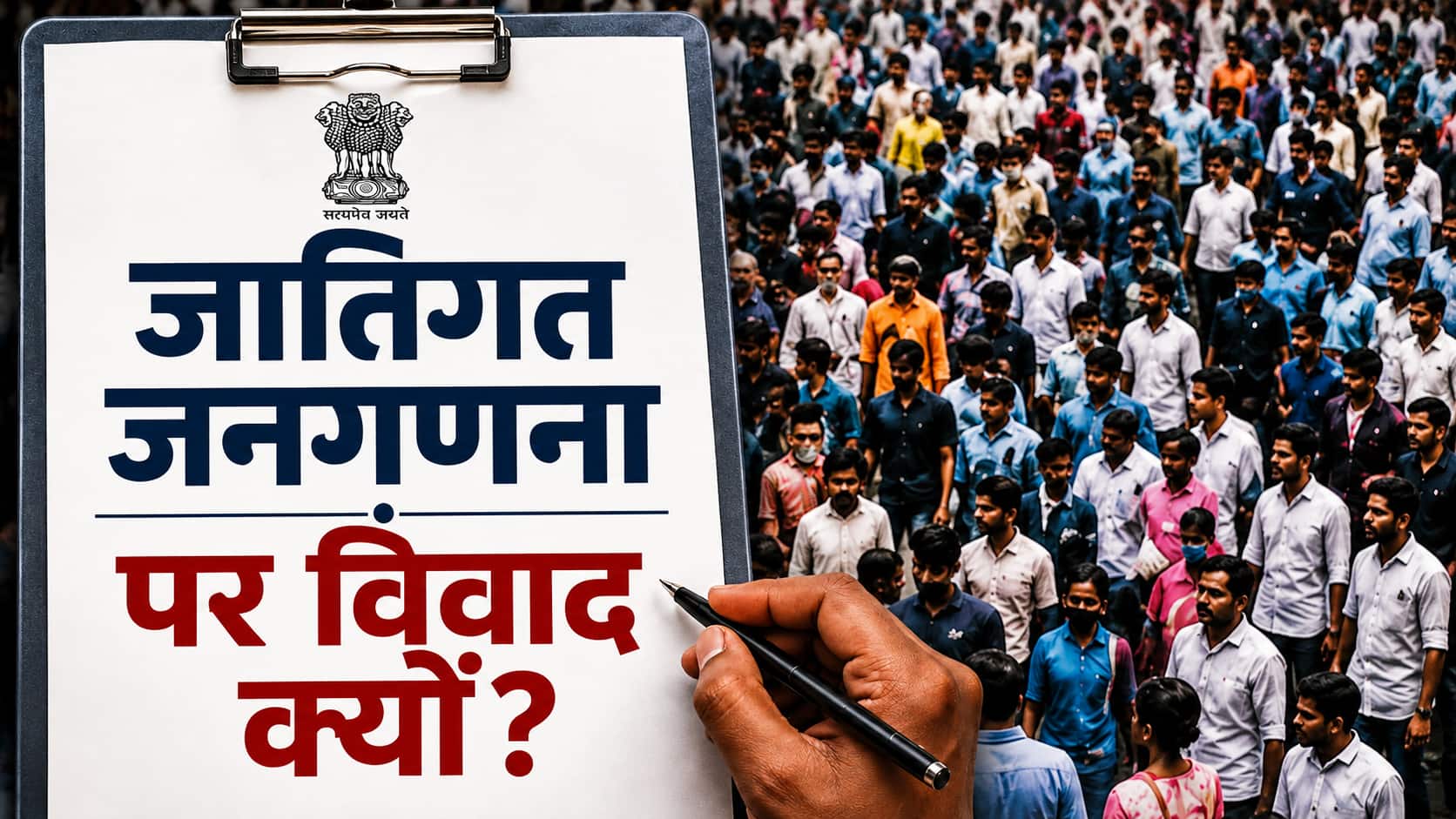 Xप्लेन: जातिगत जनगणना क्या है और इसे लेकर इतना विवाद क्यों है?