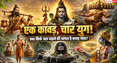 एक कावड़, चार युग और महान योद्धाओं की शिव साधना