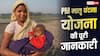 PM Matritva Vandana Yojana : क्या है प्रधानमंत्री मातृ वंदना योजना, किन महिलाओं को मिलता है इसका लाभ