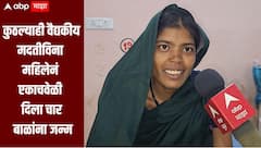कुठल्याही वैद्यकीय मदतीविना महिलेनं एकाचवेळी दिला चार बाळांना जन्म, बुलढाण्याच्या दुर्गम आदिवासी पाड्यावरील घटना