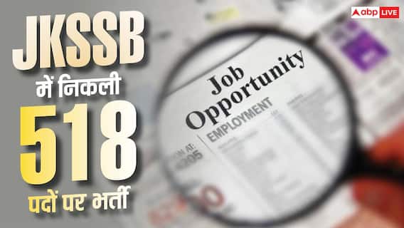 जम्मू-कश्मीर में 518 सरकारी नौकरियां, जाने आवेदन की तारीख और योग्यता जम्मू-कश्मीर में 518 सरकारी नौकरियां, जाने आवेदन की तारीख और योग्यता