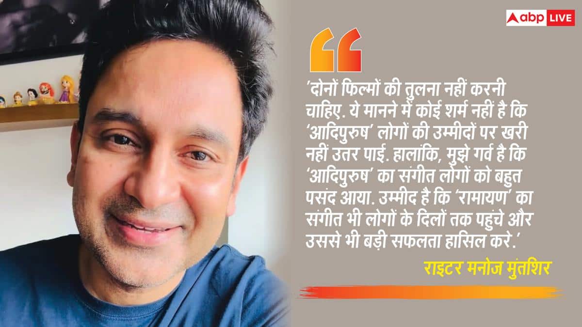 आदिपुरुष' के राइटर मनोज मुंतशिर ने 'रामायण' पर कह दी ऐसी बात, सुनकर यकीन नहीं होगा