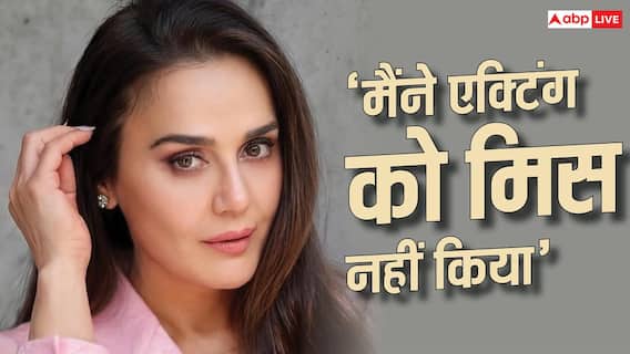 'एक्टिंग को मिस नहीं किया', 'बंटवारा 1947' से कमबैक कर रहीं प्रीति जिंटा, सेट पर 'टॉर्चर' को लेकर कहा ये 'एक्टिंग को मिस नहीं किया', 'बंटवारा 1947' से कमबैक कर रहीं प्रीति जिंटा, सेट पर 'टॉर्चर' को लेकर कहा ये
