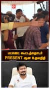 பட்ஜெட் கூட்டத்தொடர் PRESENT ஆன உதயநிதி | TN Budget 2026
