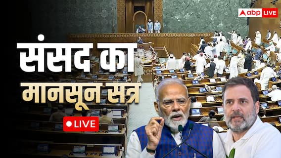 Monsoon Session 2026 Live: 'किसके आदेश पर...', राहुल के हाथ में पोस्टर, संसद में विपक्ष का मार्च
